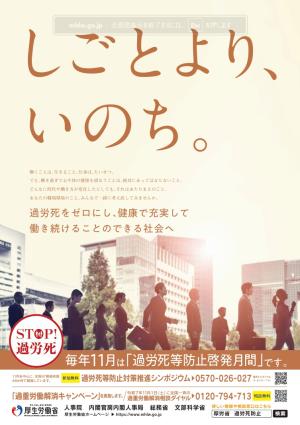 11月は「過重労働解消キャンペーン」実施期間です